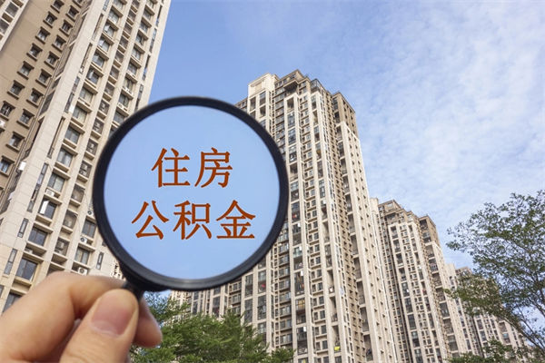 泉州房贷逾期可以取公积金吗（房贷逾期不能提公积金）