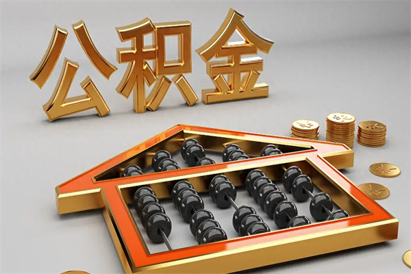 泉州在职个人公积金提出可以个人去办理吗（在职员工的公积金可随时提取吗?）