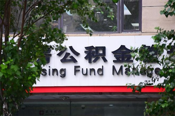 泉州个人的住房公积金能取出来吗（个人公积金能提现吗）