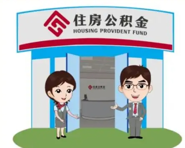 泉州房子全款能取公积金吗（全款买房可以取公积金）